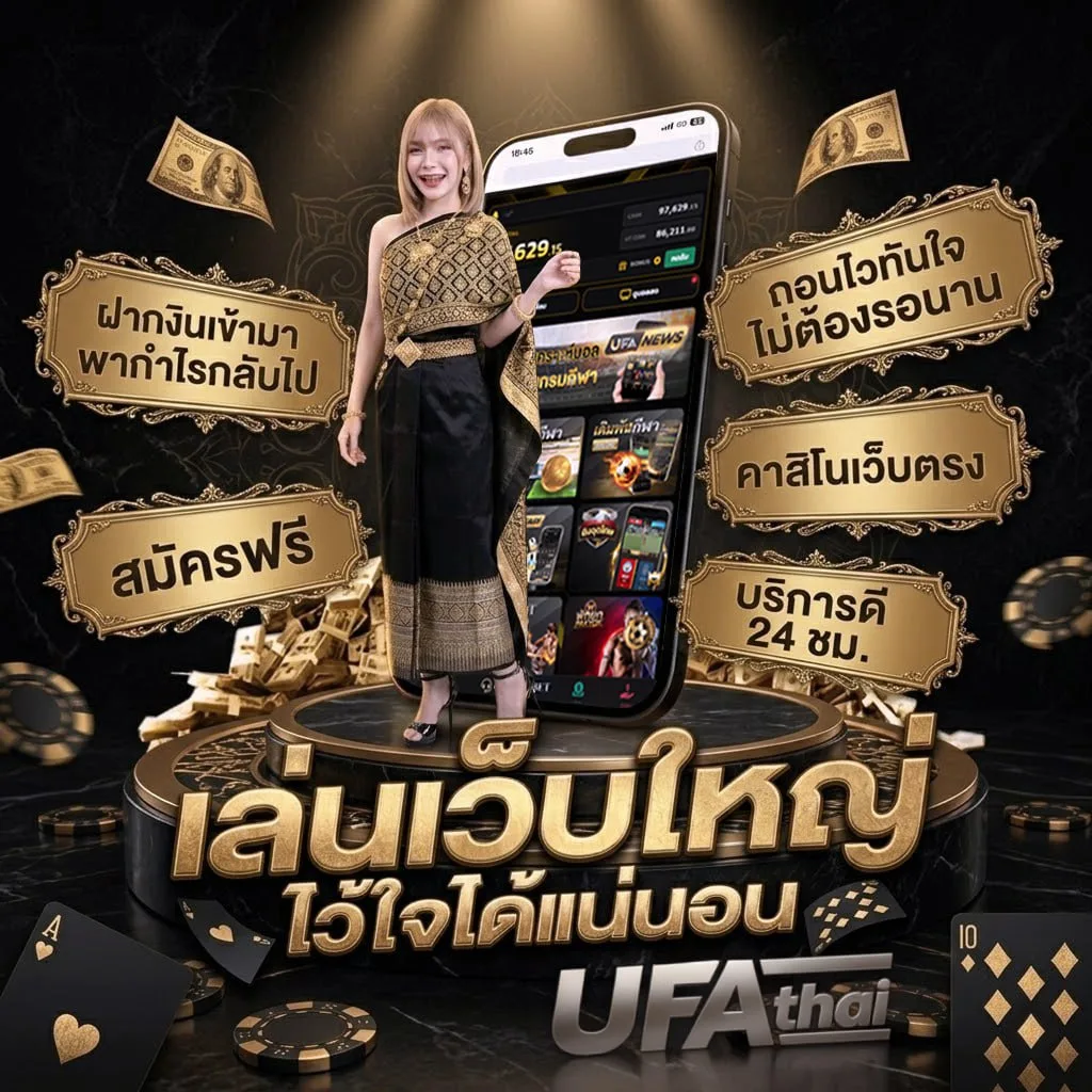 ใจเธอกอดใคร คอร์ด แบนเนอร์แบรนด์ — เว็บตรง UFABET